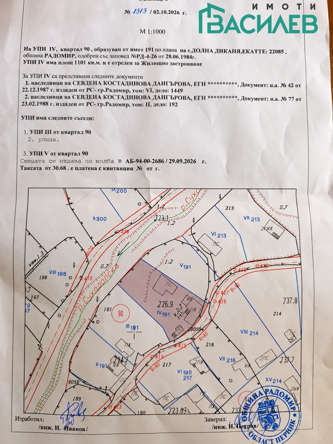 Продава ПАРЦЕЛ, с. Долна Диканя, област Перник, снимка 4 - Парцели - 56575339