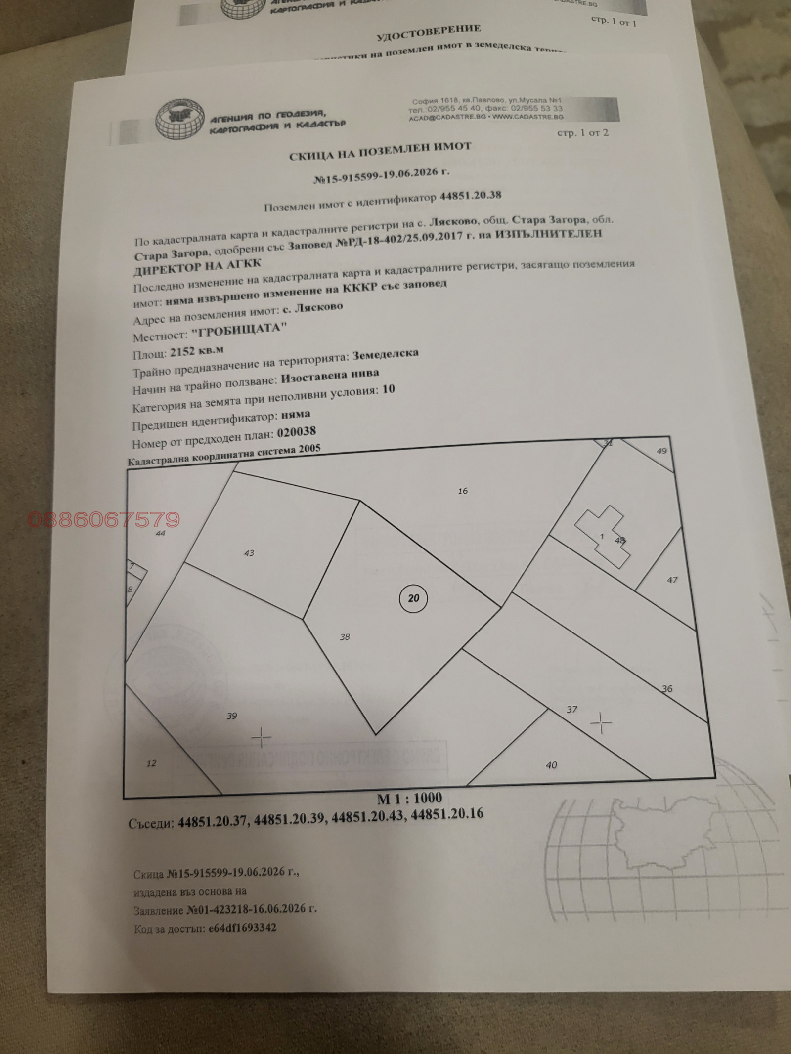 Продава ПАРЦЕЛ, с. Лясково, област Стара Загора, снимка 2 - Парцели - 55301870
