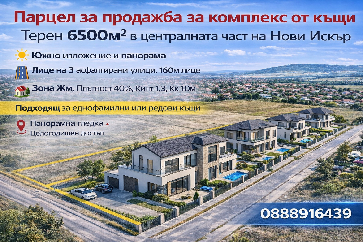 Продава ПАРЦЕЛ, гр. София, гр. Нови Искър
