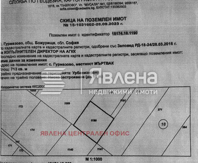 Продава ПАРЦЕЛ, с. Гурмазово, област София област