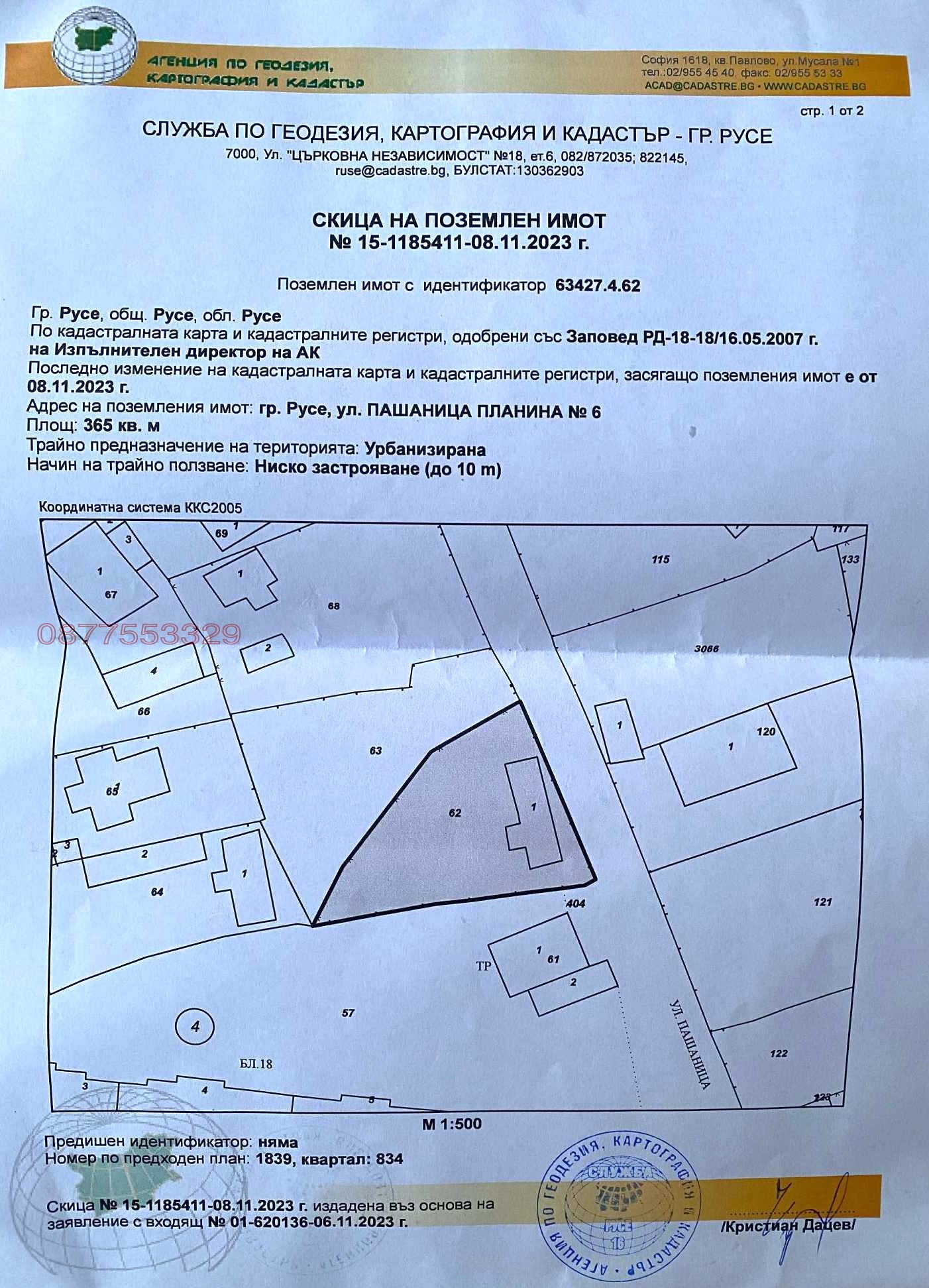 Продава ПАРЦЕЛ, гр. Русе, Дружба 1, снимка 6 - Парцели - 54886671