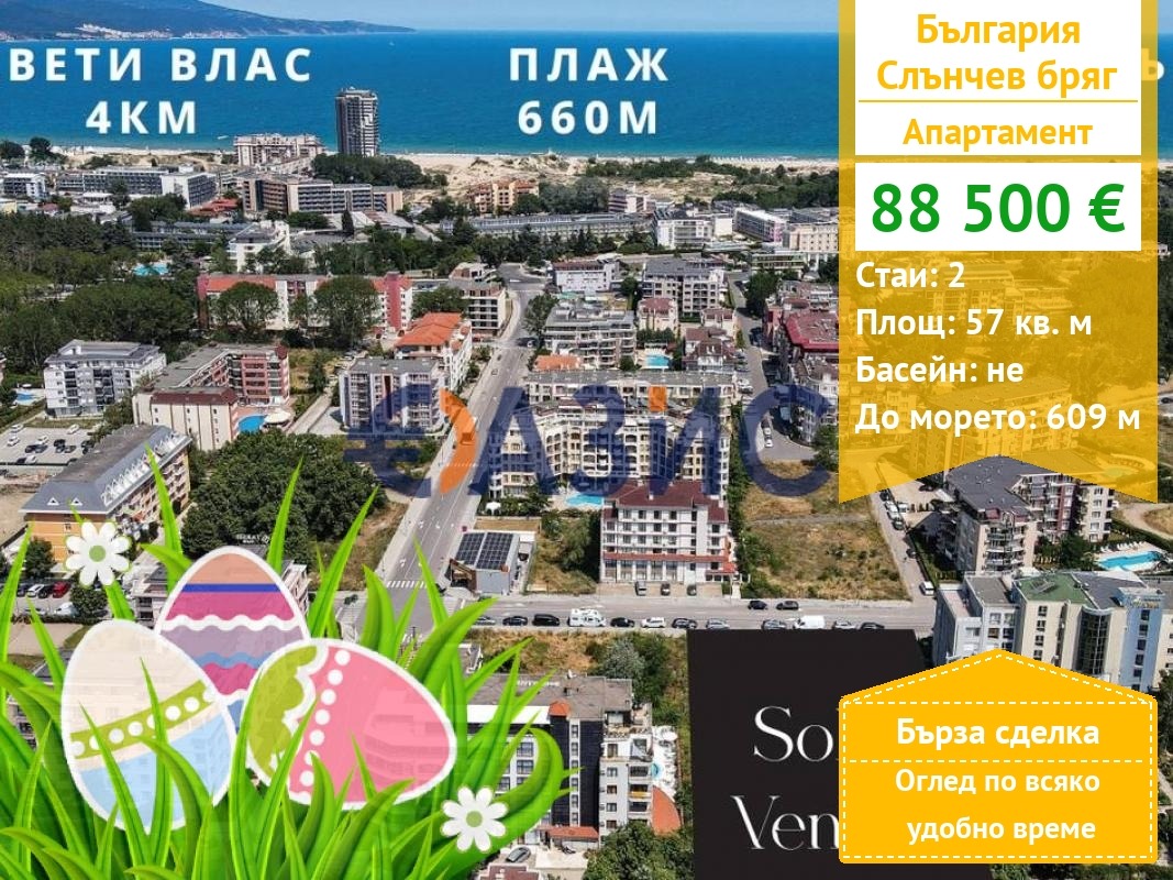 Продава 2-СТАЕН, к.к. Слънчев бряг, област Бургас