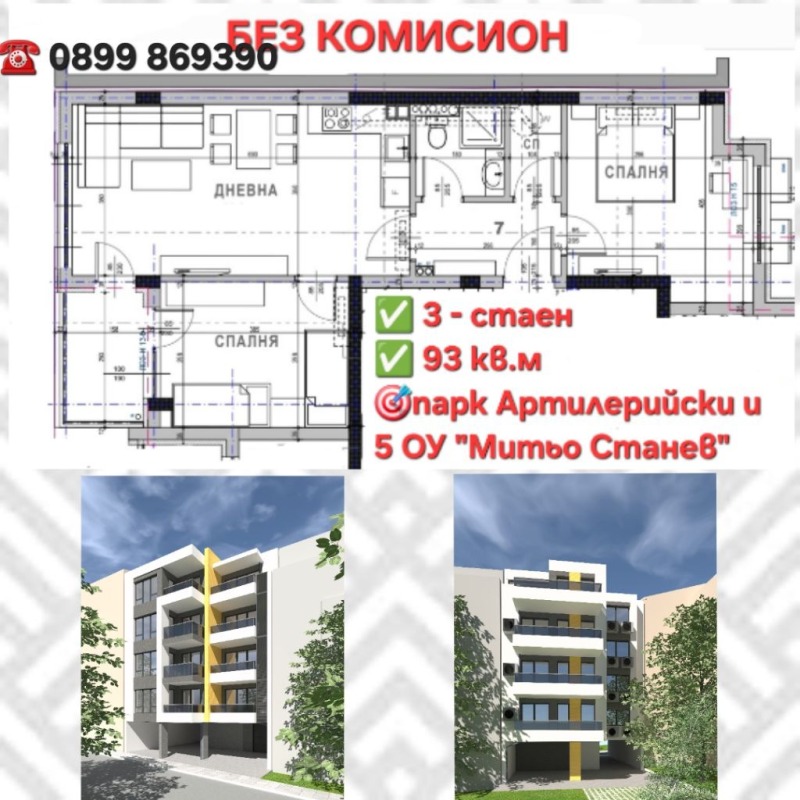 Продава  3-стаен град Стара Загора , Казански - изток , 93 кв.м | 98470998