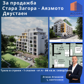 Продажба на имоти в  град Стара Загора — страница 12 - изображение 20 