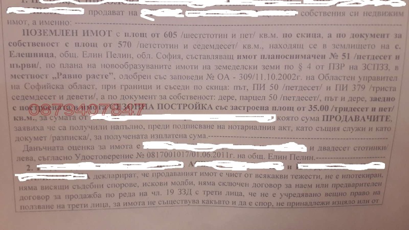 Продава ВИЛА, с. Елешница, област София област, снимка 2 - Вили - 47684573