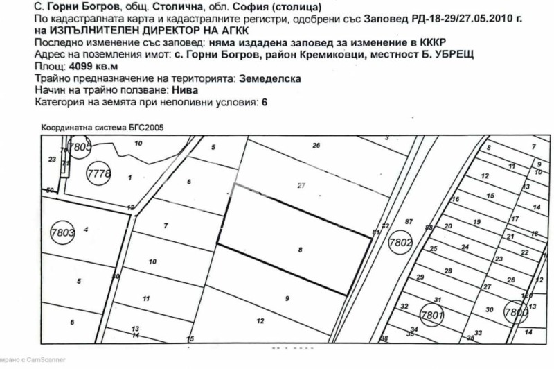 Продава  Парцел град София , с. Горни Богров , 4099 кв.м | 58759280