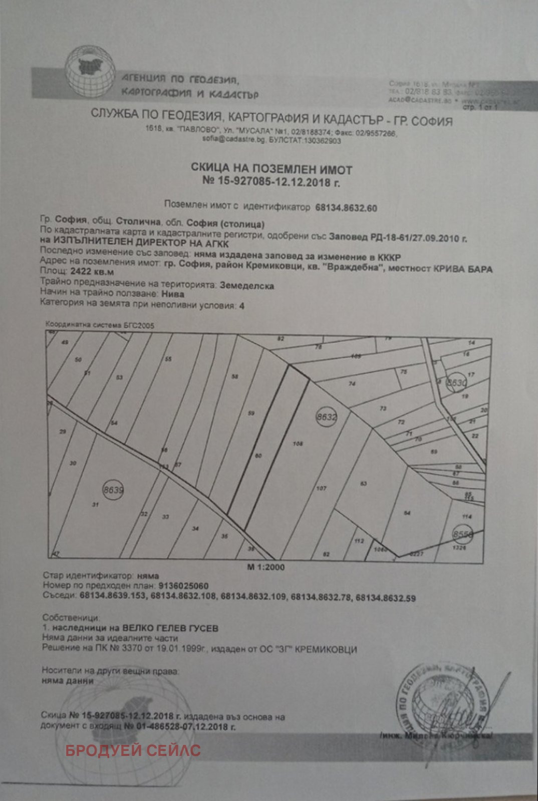 Продава ПАРЦЕЛ, гр. София, Враждебна
