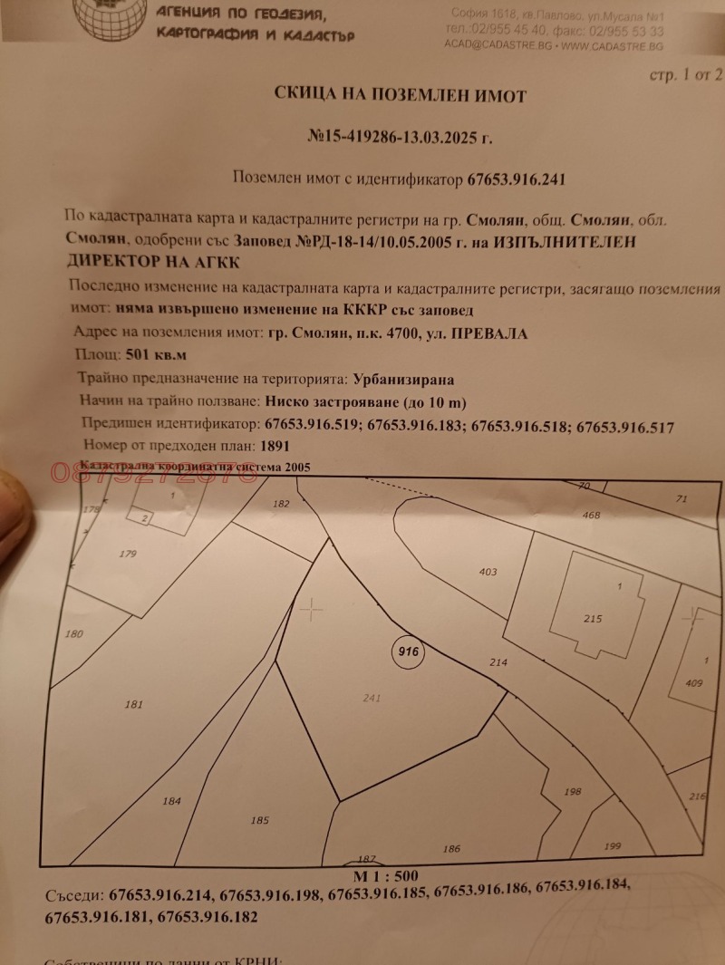 Продава ПАРЦЕЛ в град Смолян, Стар център - 501 кв.м / 34 000 € » 66 498.22 лв.