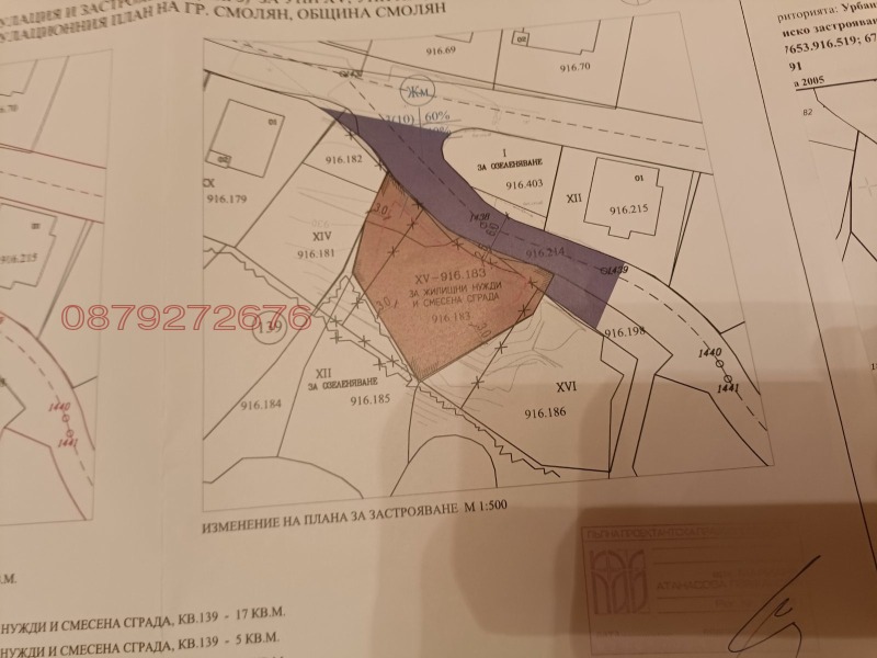 Продава  Парцел град Смолян , Стар център , 501 кв.м | 17612039 - изображение [4]