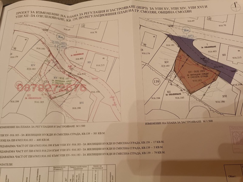 Продава  Парцел град Смолян , Стар център , 501 кв.м | 17612039 - изображение [2]