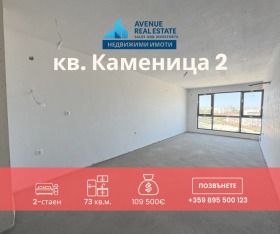 Продава 2-стаен град Пловдив Каменица 2 - [1] 