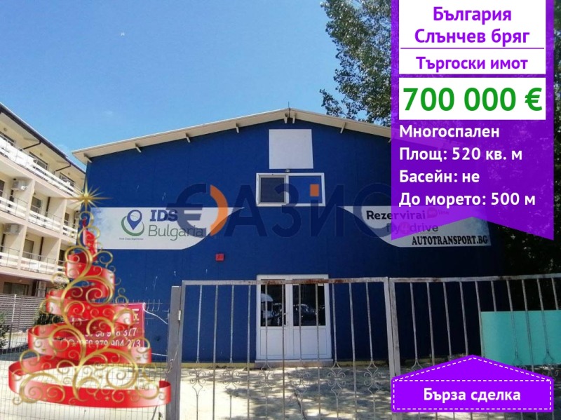 Продава ЗАВЕДЕНИЕ, к.к. Слънчев бряг, област Бургас