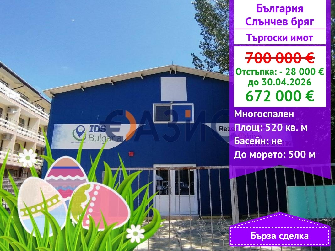 Продава ЗАВЕДЕНИЕ, к.к. Слънчев бряг, област Бургас