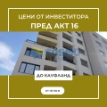 Продава 3-СТАЕН, град Бургас, Меден рудник - зона Д • 150100 € / 293570.08 лв. • 27029283 1
