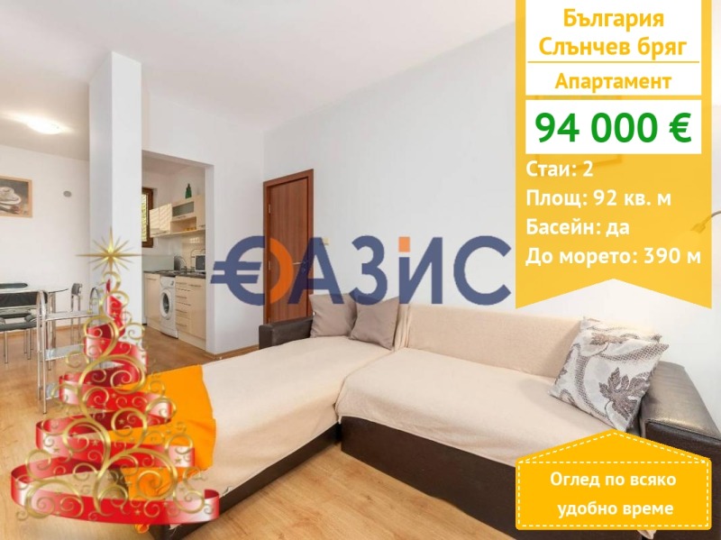 Продава 2-СТАЕН, к.к. Слънчев бряг, област Бургас