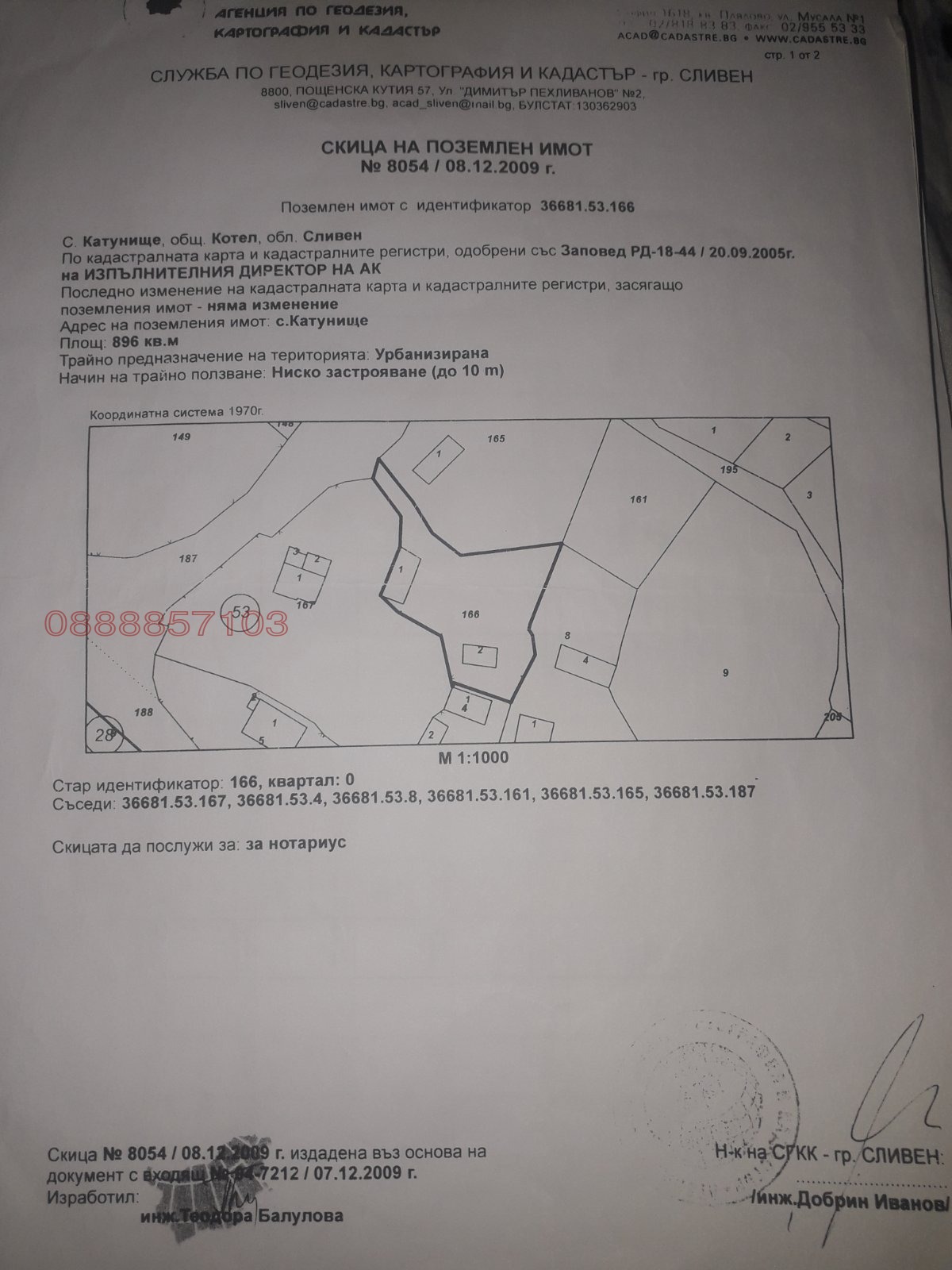 Продава ПАРЦЕЛ, с. Катунище, област Сливен, снимка 2 - Парцели - 54328439