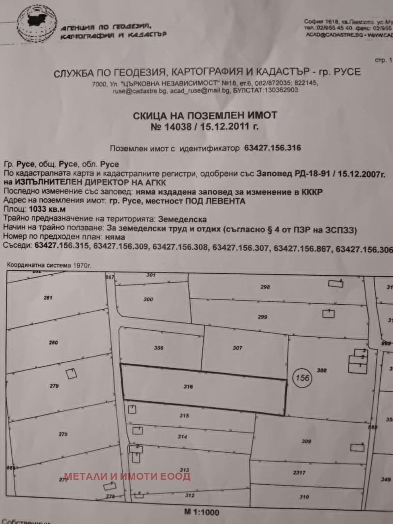 Продава  Парцел, град Русе, в.з. Левента • 39 900 лв. • ID 36445704 — holmes.bg - [1] 
