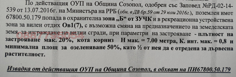 Продава ПАРЦЕЛ, с. Равадиново, област Бургас, снимка 8 - Парцели - 52769964