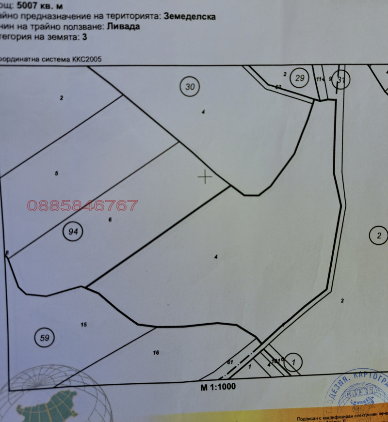 Продава  Земеделска земя област Враца , гр. Мездра , 5007 дка | 75848428