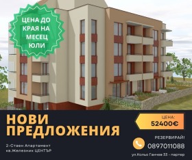 1 chambre Jeleznik - tsentar, Stara Zagora 1