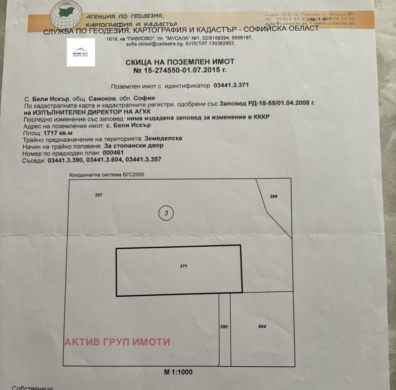 Продава ПАРЦЕЛ в област София, с. Бели Искър - 1717 кв.м / 171 700 € » 335 816.01 лв., АКТИВ ГРУП ИМОТИ