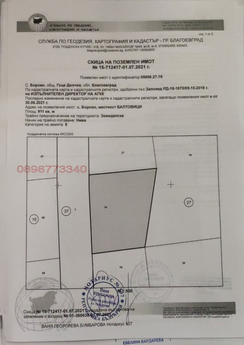 Продава ПАРЦЕЛ в област Благоевград, гр. Гоце Делчев - 911 кв.м / 75 613 € » 147 886.17 лв.