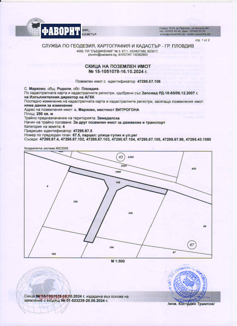 Na prodej  Spiknutí oblast Plovdiv , Markovo , 1249 m2 | 65355999 - obraz [3]