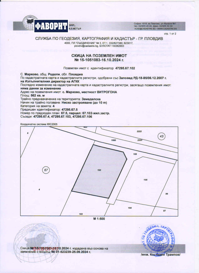 Na prodej  Spiknutí oblast Plovdiv , Markovo , 1249 m2 | 65355999