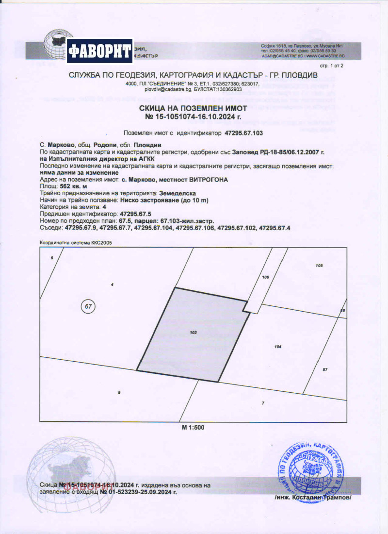 Na prodej  Spiknutí oblast Plovdiv , Markovo , 1249 m2 | 65355999 - obraz [2]