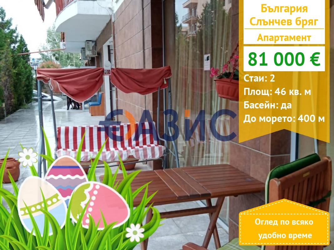 Продава 2-СТАЕН, к.к. Слънчев бряг, област Бургас