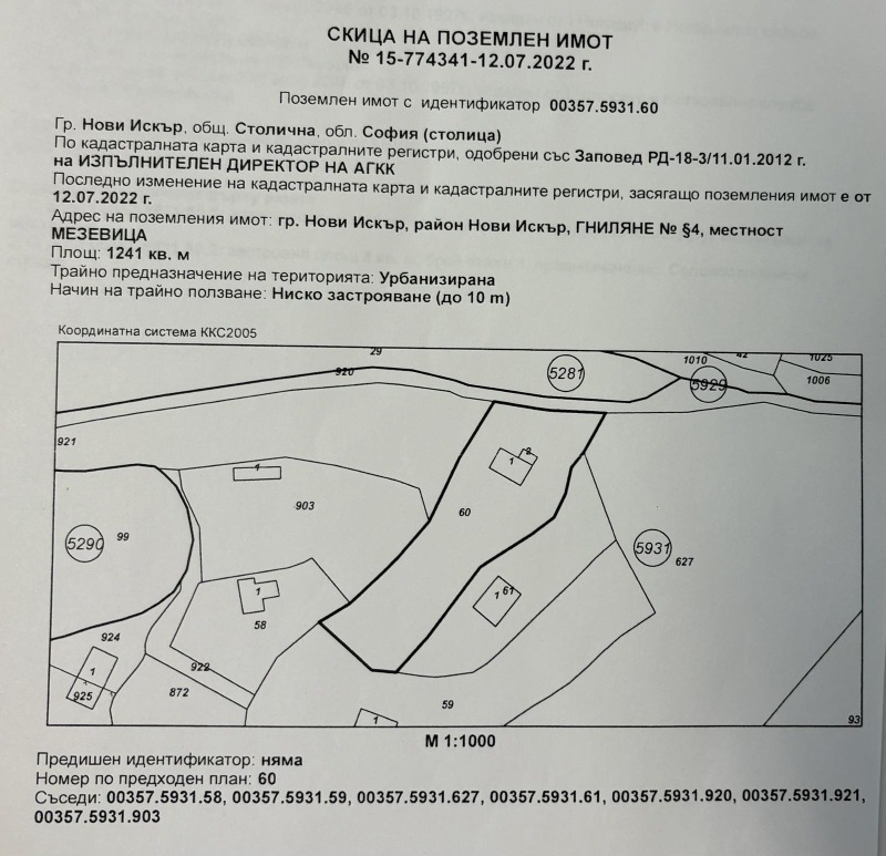 Продава  Парцел град София , гр. Нови Искър , 1241 кв.м | 68430570
