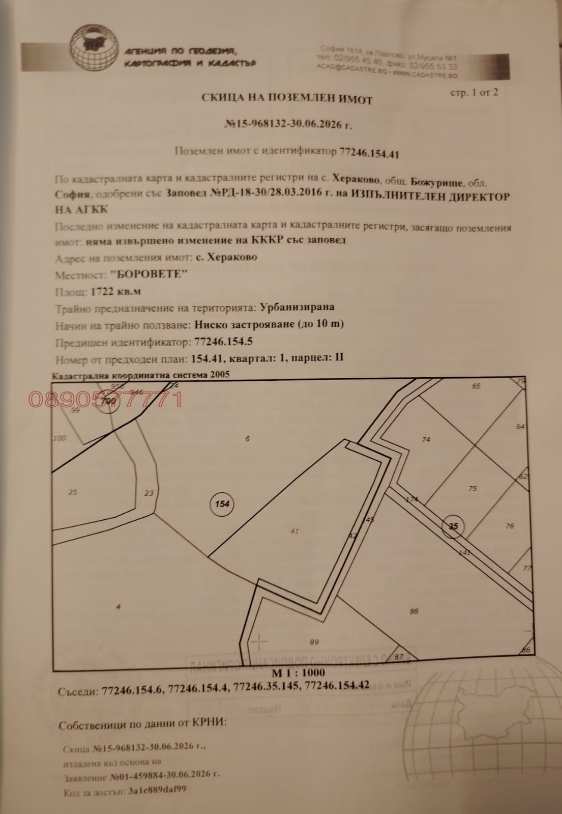 Продава ПАРЦЕЛ, с. Хераково, област София област