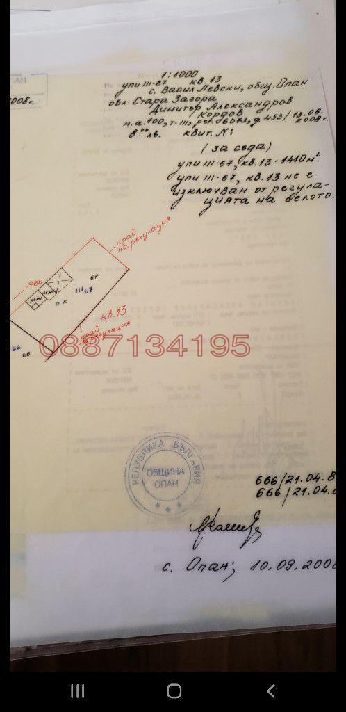 Продава КЪЩА, с. Васил Левски, област Стара Загора, снимка 2 - Къщи - 54810260
