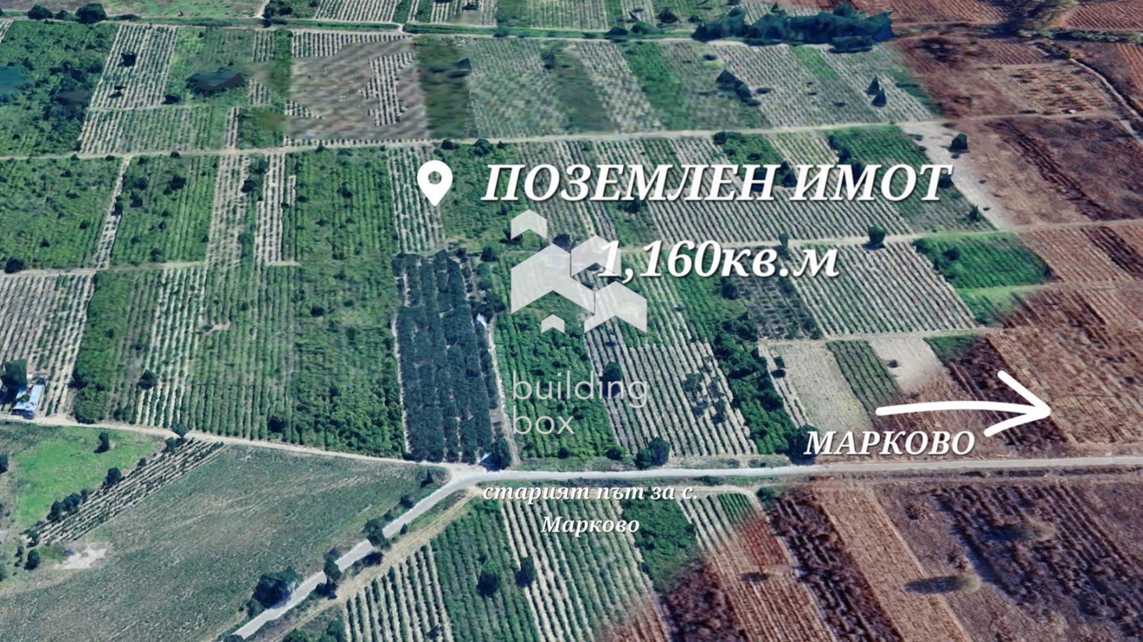 Продава ПАРЦЕЛ, с. Марково, област Пловдив