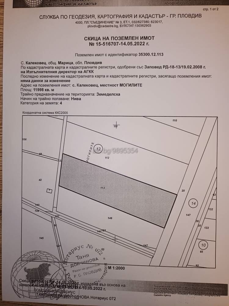 Продава ПАРЦЕЛ, с. Калековец, област Пловдив, снимка 3 - Парцели - 56389726