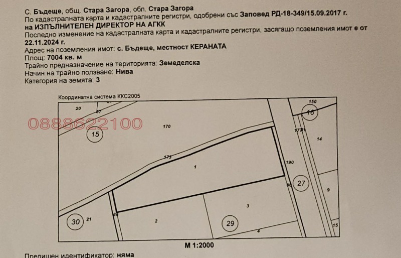 Продава ПАРЦЕЛ в област Стара Загора, с. Бъдеще - 7004 кв.м / 140 000 € » 273 816.20 лв.