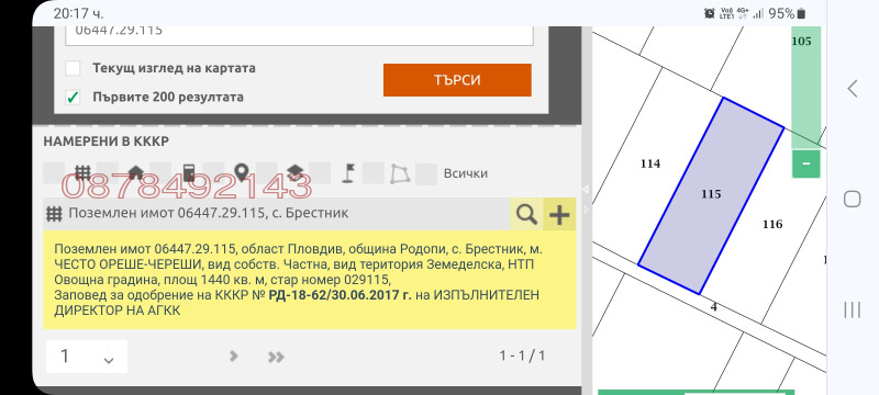 На продаж  Сюжет область Пловдив , Брестник , 1440 кв.м | 74816110 - зображення [4]