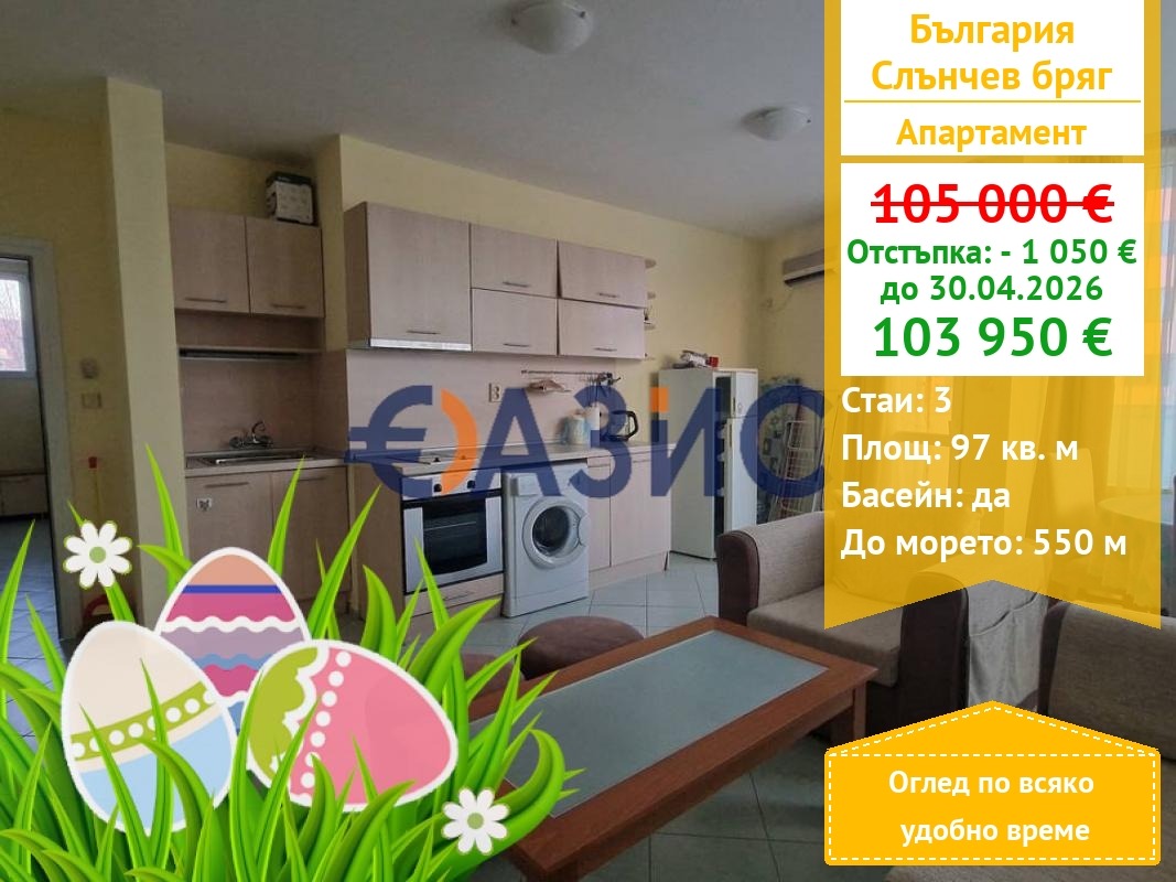 Продава 3-СТАЕН, к.к. Слънчев бряг, област Бургас