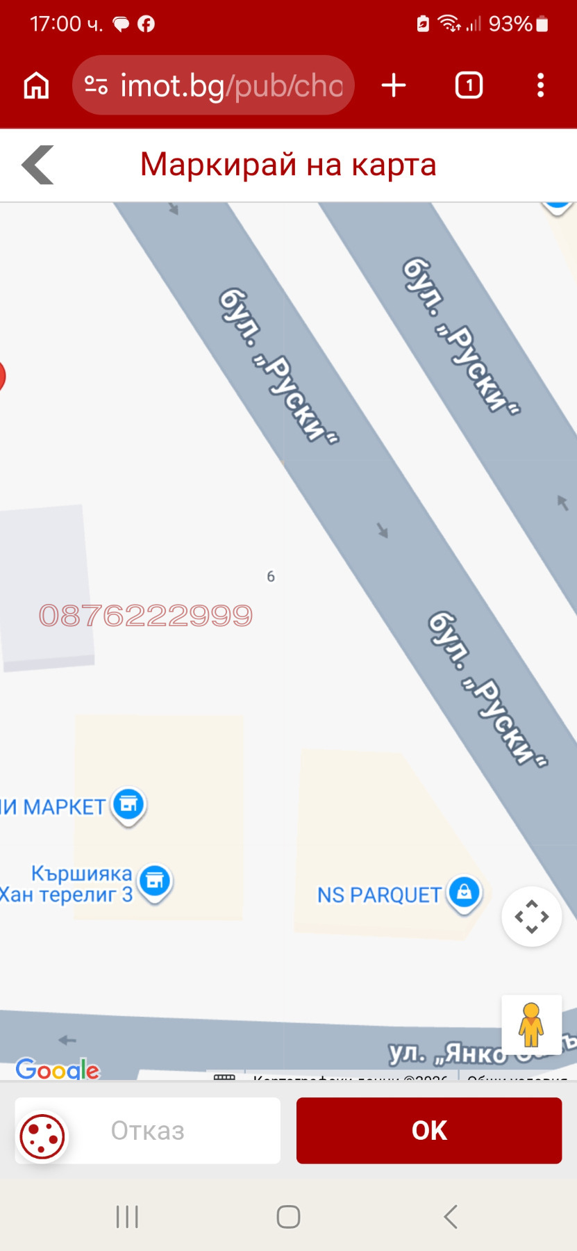 Продава ПАРЦЕЛ, гр. Пловдив, Мараша