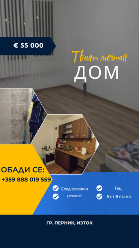 Продажба на едностайни апартаменти в град Перник — страница 2 - изображение 4 