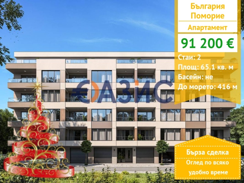 Продава 2-СТАЕН, гр. Поморие, област Бургас