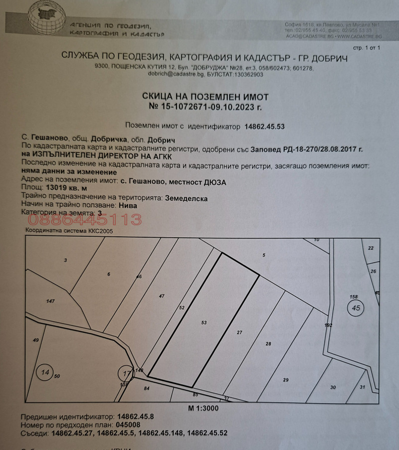 Продава ЗЕМЕДЕЛСКА ЗЕМЯ, с. Гешаново, област Добрич