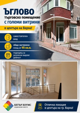 МАГАЗИН, 90 m2