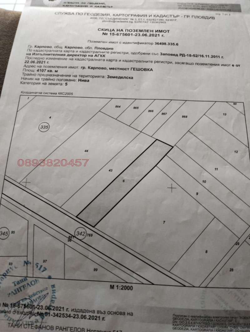 Продава ПАРЦЕЛ, гр. Карлово, област Пловдив