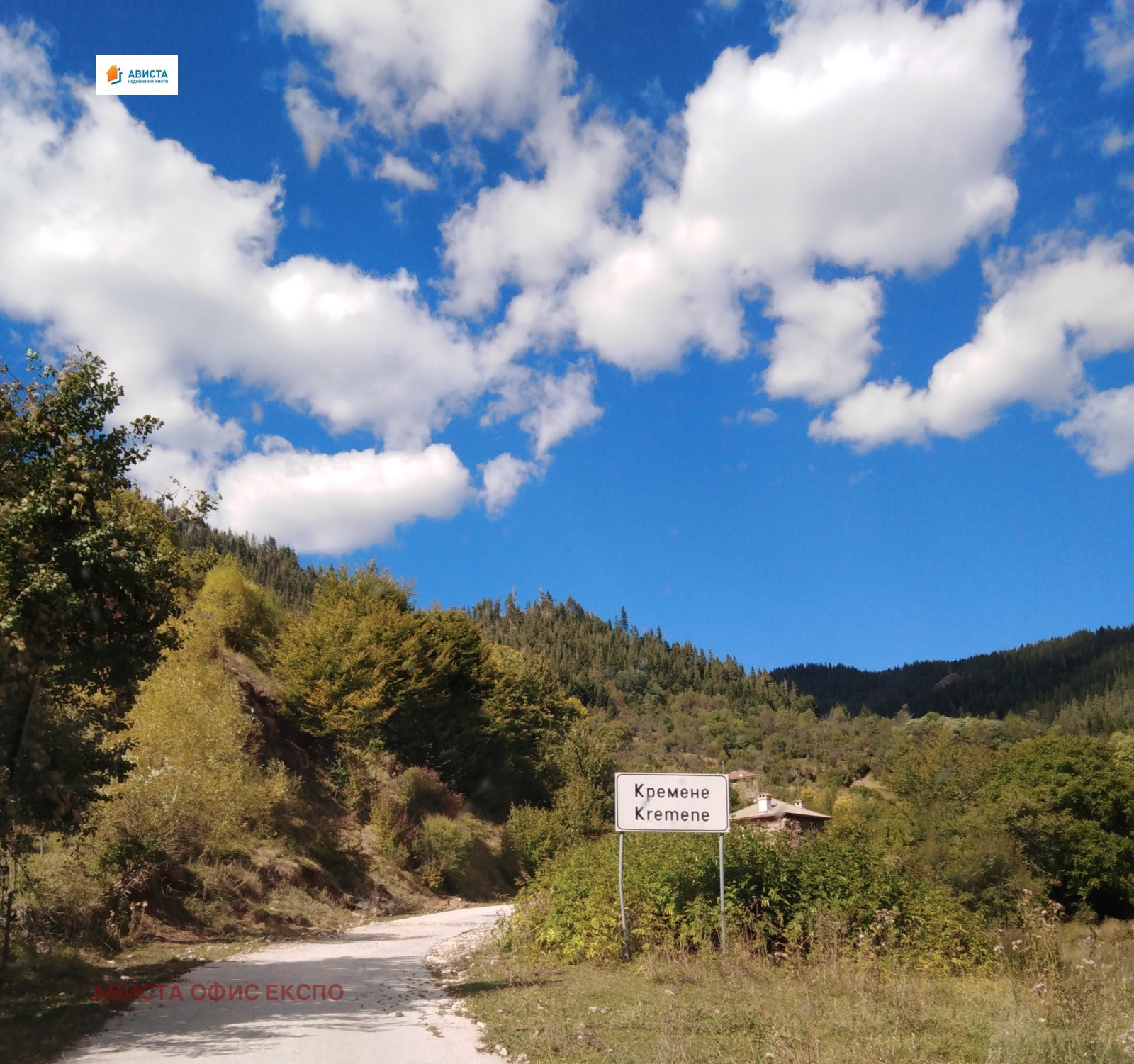 Продава КЪЩА, с. Кремене, област Смолян