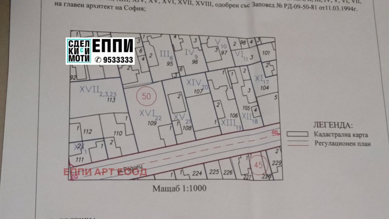 Продава ПАРЦЕЛ в град София, Център - 335 кв.м / 710 000 € » 1 388 639.30 лв., ЕППИ АРТ ЕООД