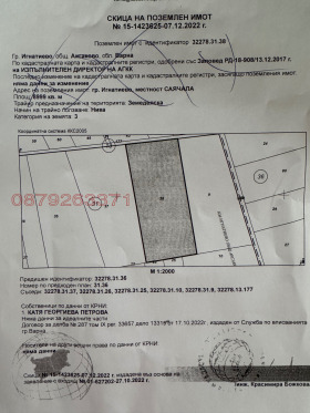 Продава  Земеделска земя, гр. Аксаково