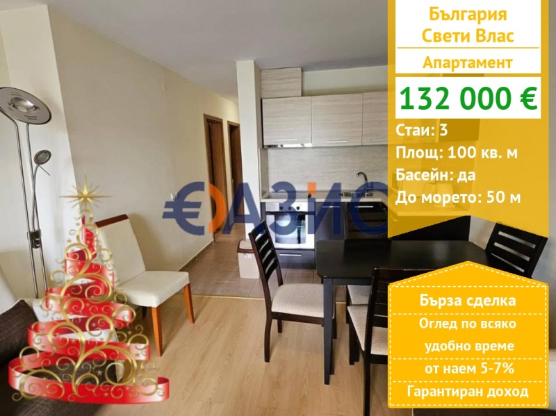 Продава 3-СТАЕН, гр. Свети Влас, област Бургас