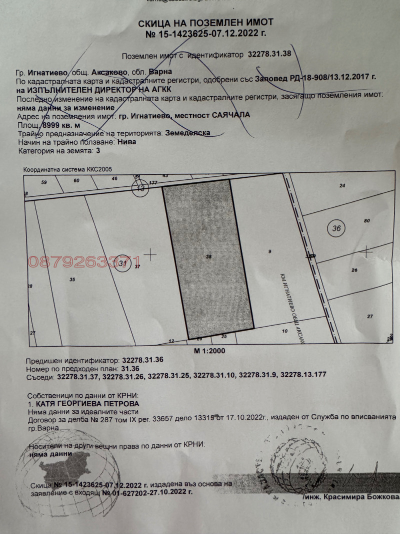 Продава ЗЕМЕДЕЛСКА ЗЕМЯ, гр. Аксаково, област Варна