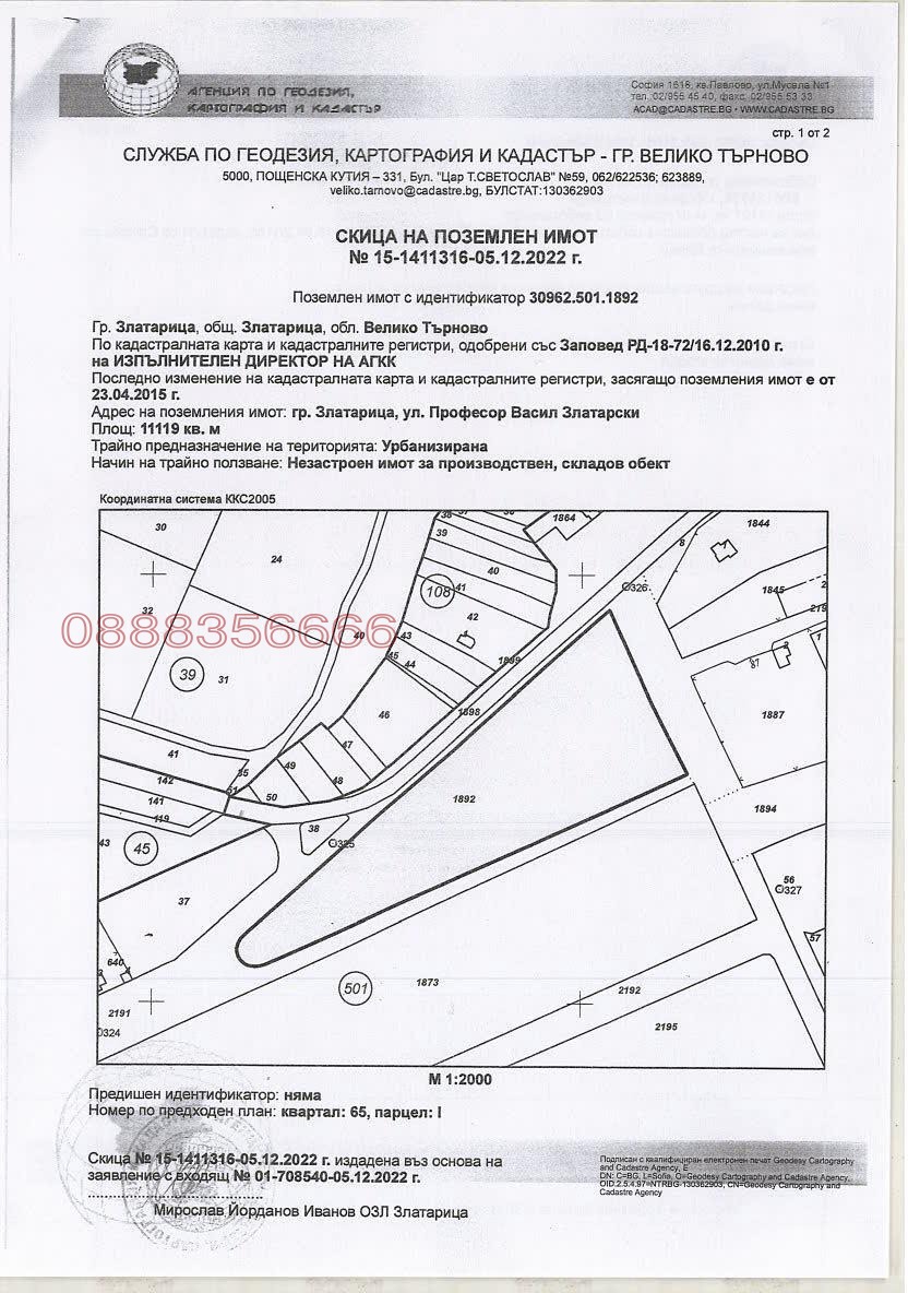 Продава ПАРЦЕЛ, гр. Златарица, област Велико Търново